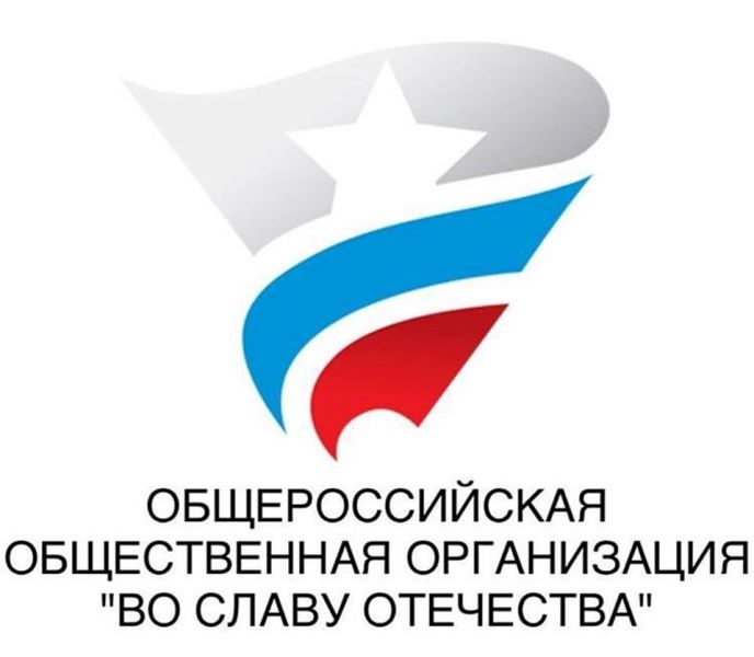 Конференция Общероссийской общественной организации Во славу Отечества