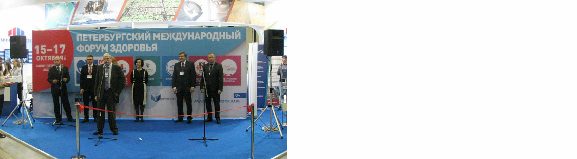 Петербургский международный форум здоровья 2014